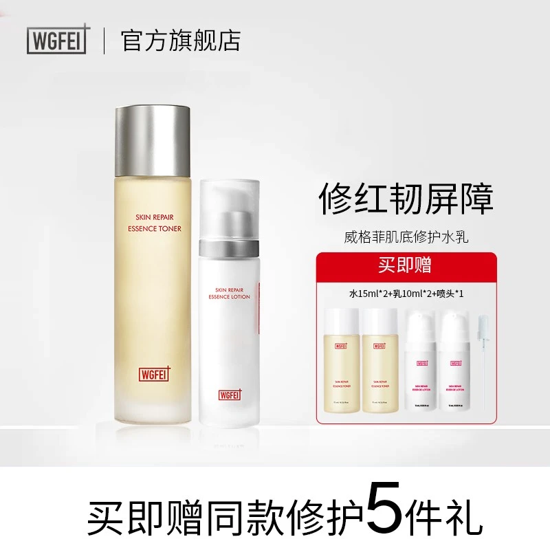 威格菲积雪草洋甘菊肌底修护水乳套装敏弱肌深层洁面保湿套装推荐
