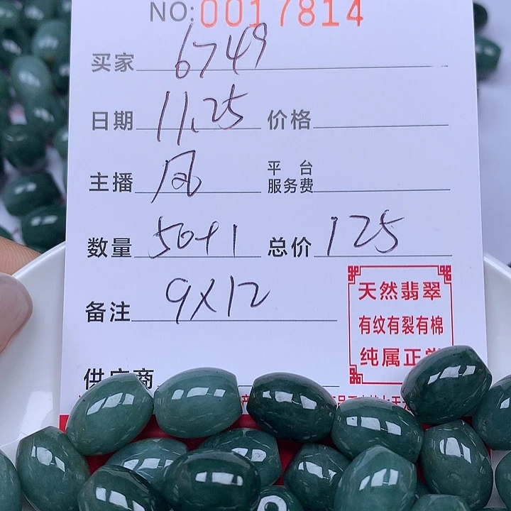用***9翡翠散珠珠子。
