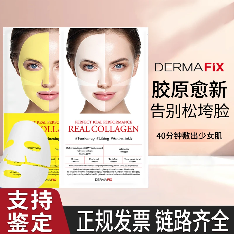韩国正品Dermafix蒂玛飞思贵妇面膜VC补水嫩肤