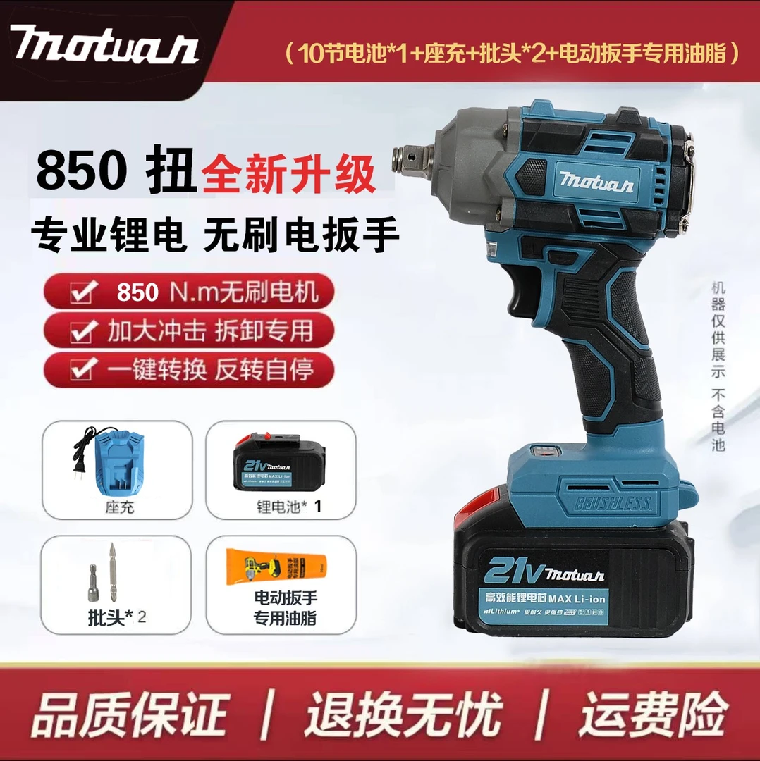 ——【官方专属】新款850扭汽修无刷扳手10节敲击