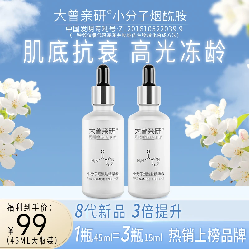 发光瓶【拍1发2】大曾小分子烟酰胺精华液/浓缩维生素B3 绽放高光