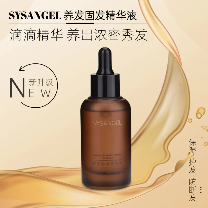 SYSANGEL养发固发精华液护发精油防断发