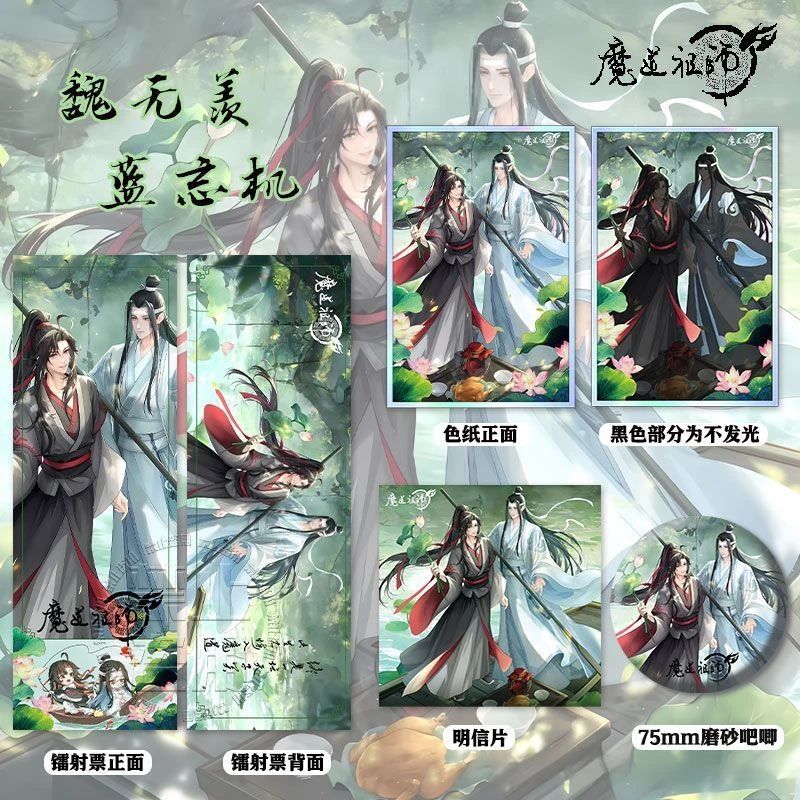 魔道祖师华莱士联名周边高清亚克力双闪色纸镭射票吧唧明信片摆件