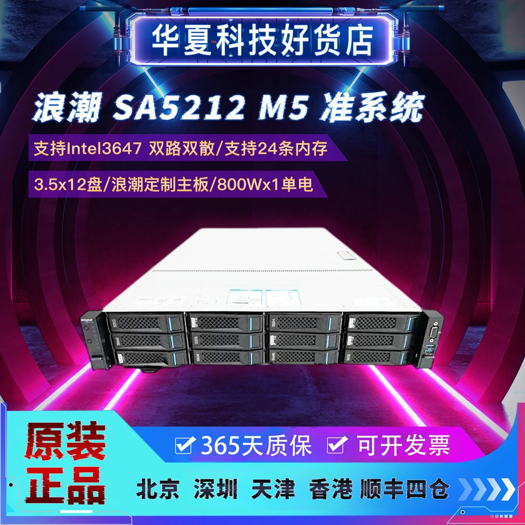 95新 inspur/浪潮 浪潮SA5212M5服务器3647针6133金牌主机12盘位
