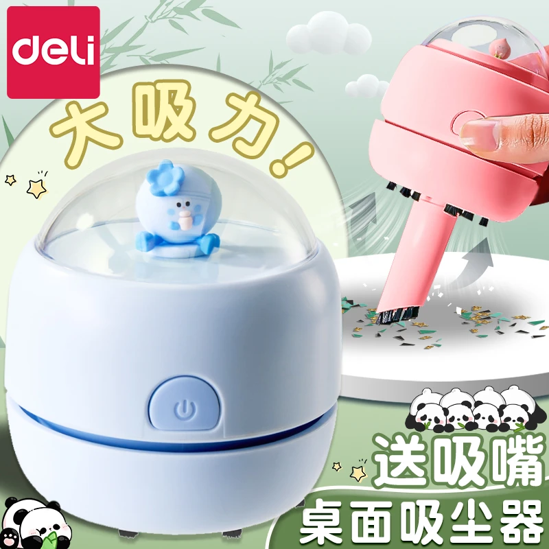 得力充电款桌面吸尘器大吸力吸橡皮擦屑铅笔屑小学生专用清洁神器