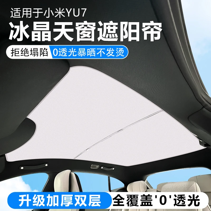 适用于小米YU7天窗遮阳防晒隔热遮光小米遮阳帘汽车汽车护颈头枕