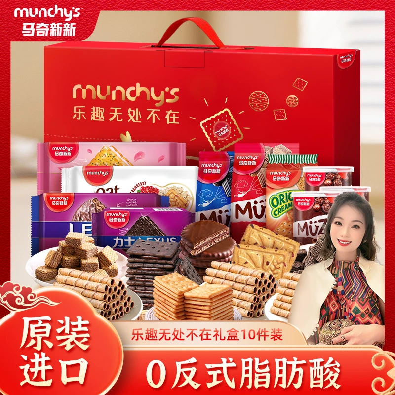 【郭萌萌专属】马奇新新饼干组合美味解馋零食好吃乐趣礼盒1237g