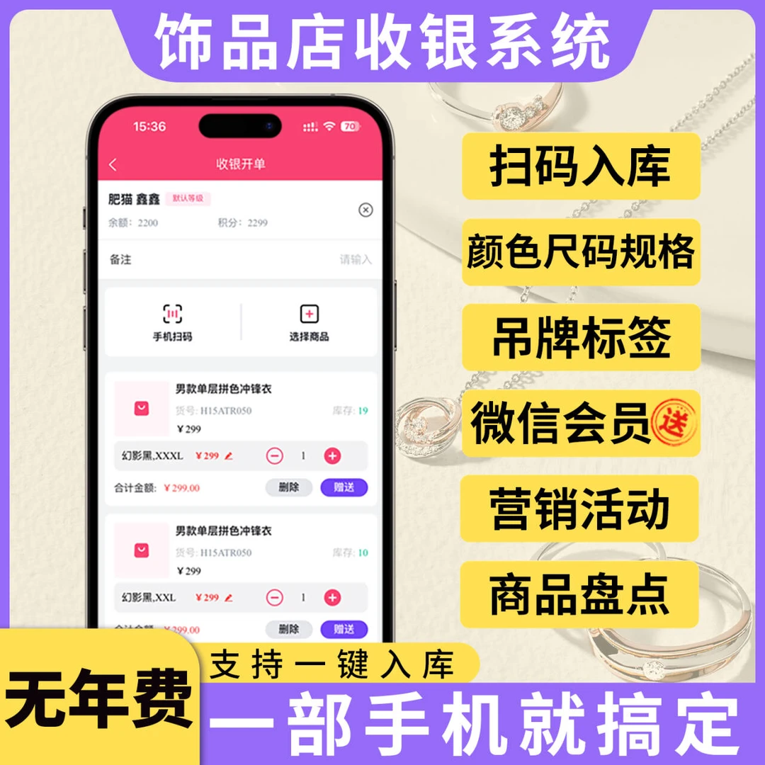 饰品店珠宝首饰店礼品店服装鞋帽店会员管理收银系统软件进销存