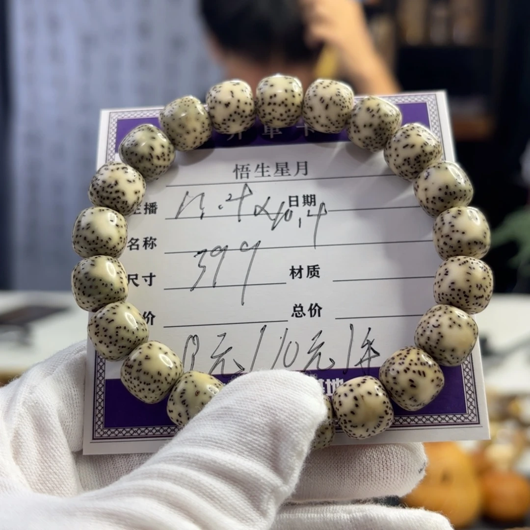 手串星月菩提果冻绿