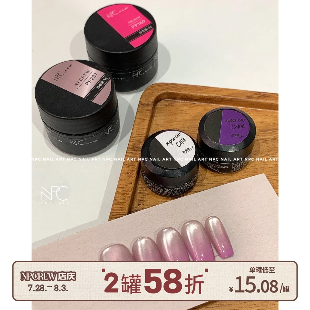 NPCREW【店庆特惠】PP*5g罐装爆闪猫眼色胶大集合一色一备案光疗胶