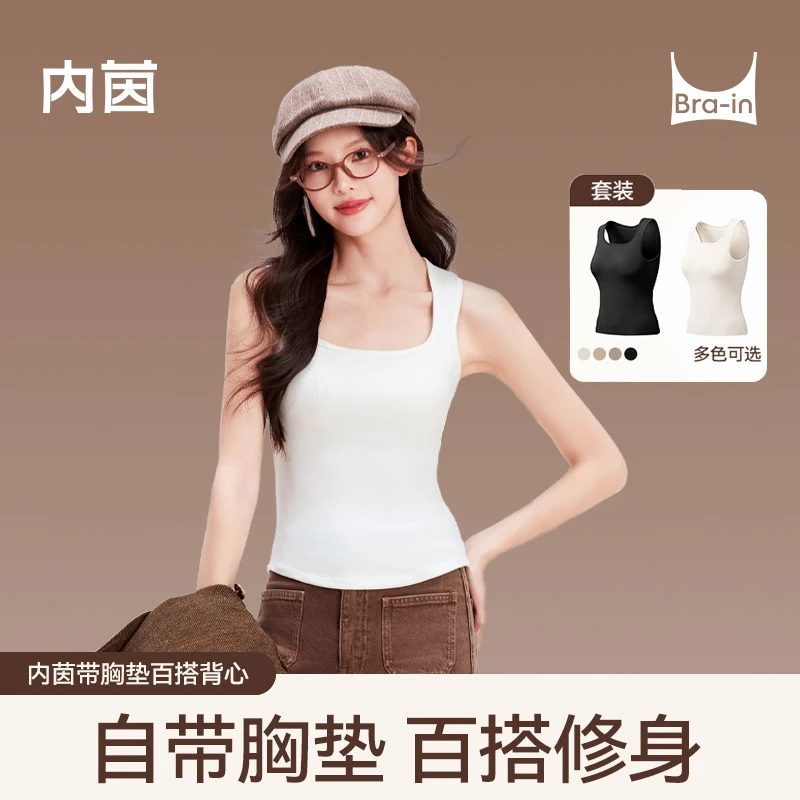 内茵女士自带胸垫保暖背心秋冬修身显瘦内搭打底柔软肌底背心