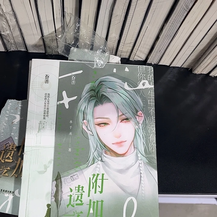 附加遗产全新全套两本带周边