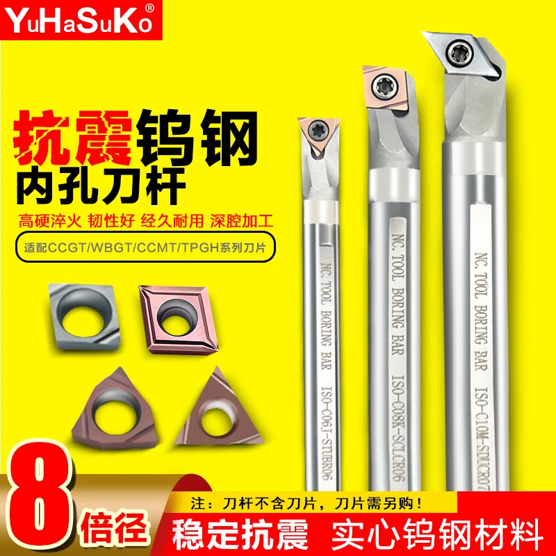 钨钢抗震内孔刀杆硬质合金8倍防震车刀实心钨钢刀杆C05H-SCLCR04