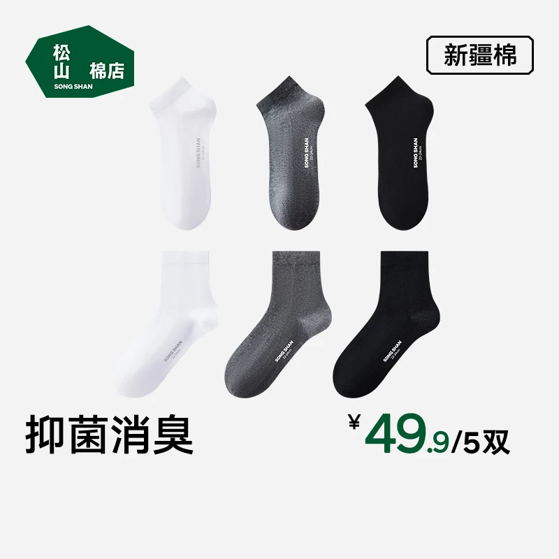 松山棉店情侣秋冬黑白灰黑色纯色中筒新疆棉吸汗商务休闲四季男袜