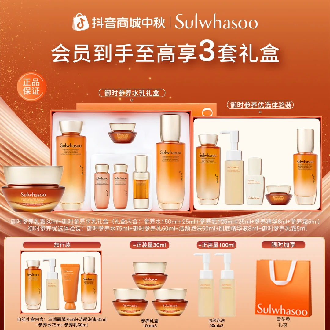 【参养胶原】雪花秀御时参养水乳人参霜保湿紧致人参胶原人参肽