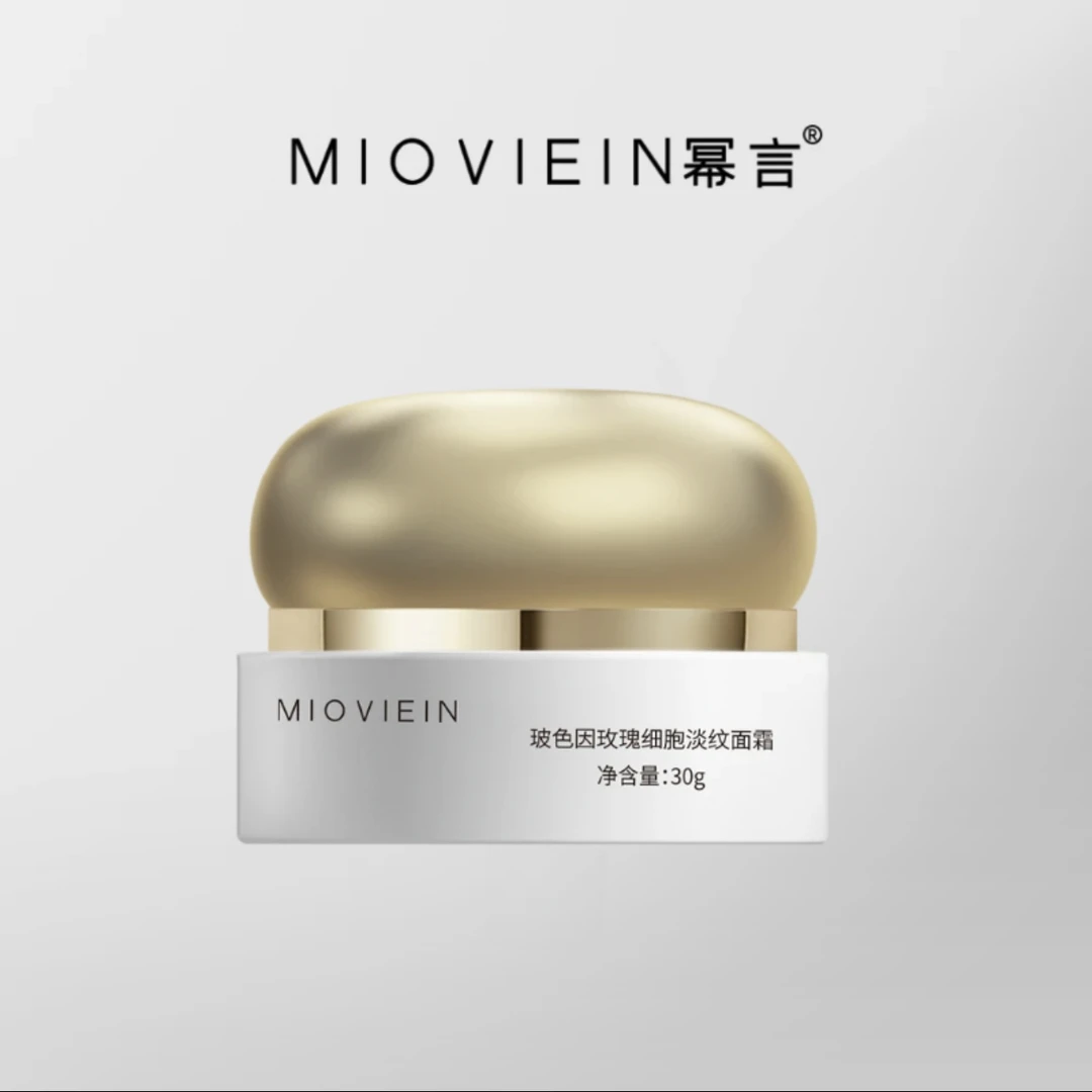 【抗老选我】幂言波色因玫瑰细胞淡纹面霜出差旅行必备好物护肤品