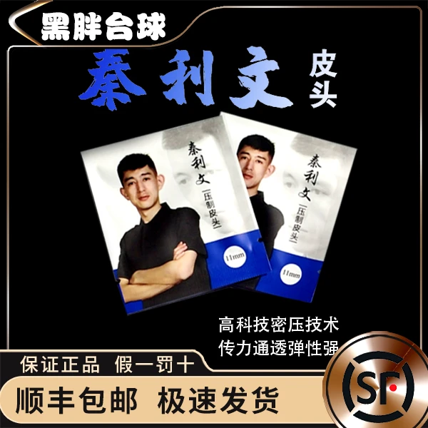 秦利文皮头中性偏硬小头杆台球杆皮头适用于九球杆斯诺克杆