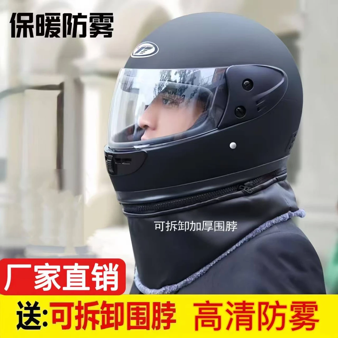 3C认证国标电动车头盔男女防雾可拆加绒围脖摩托车全盔保暖安全帽