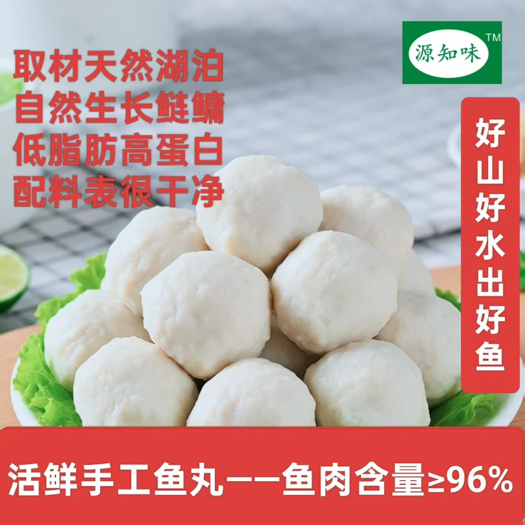 源知味鳙鱼活鲜纯手工鱼丸婴儿孕妇辅食200g*2袋
