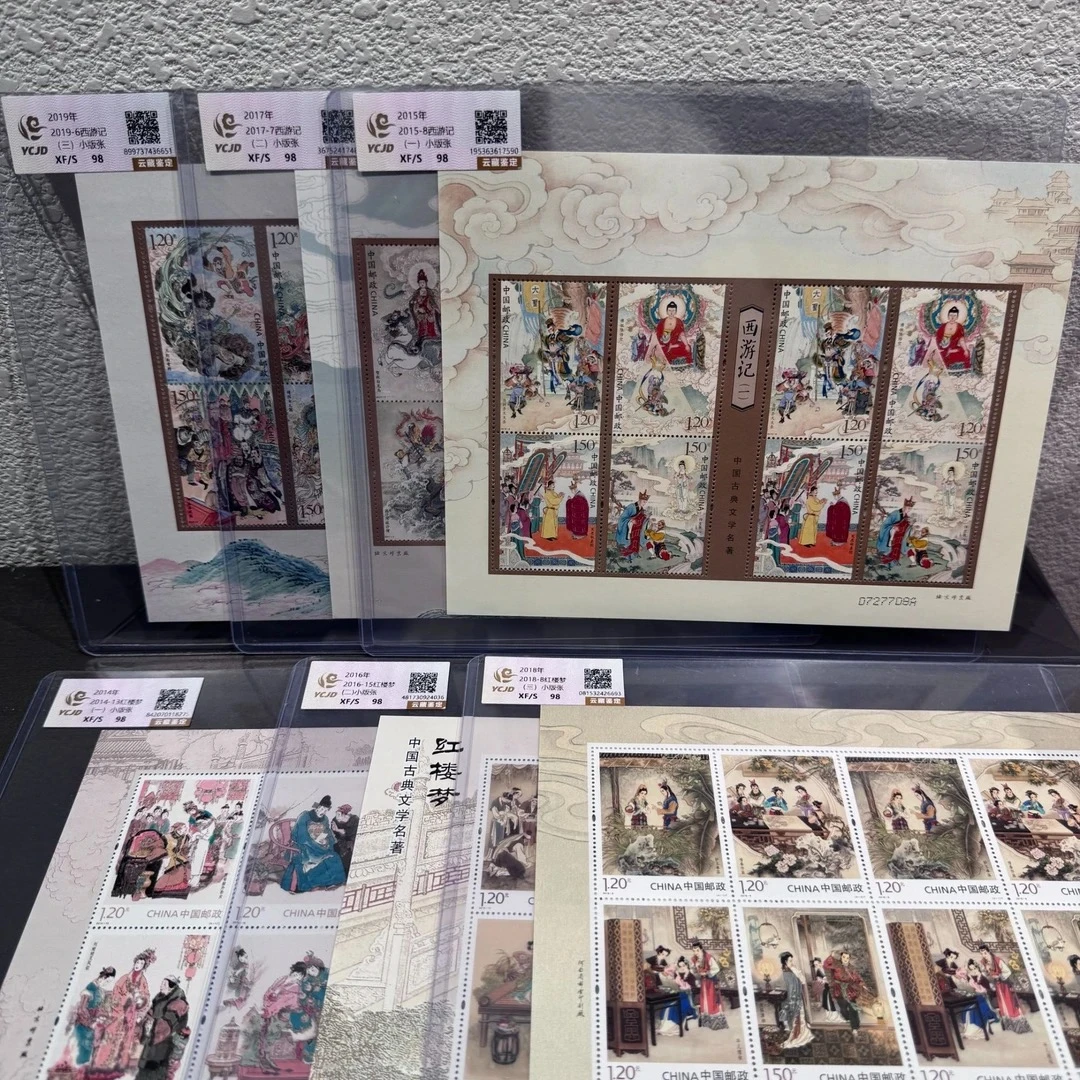 西游记1-3组+红楼梦1-3组小版合集收藏集邮展示邮票
