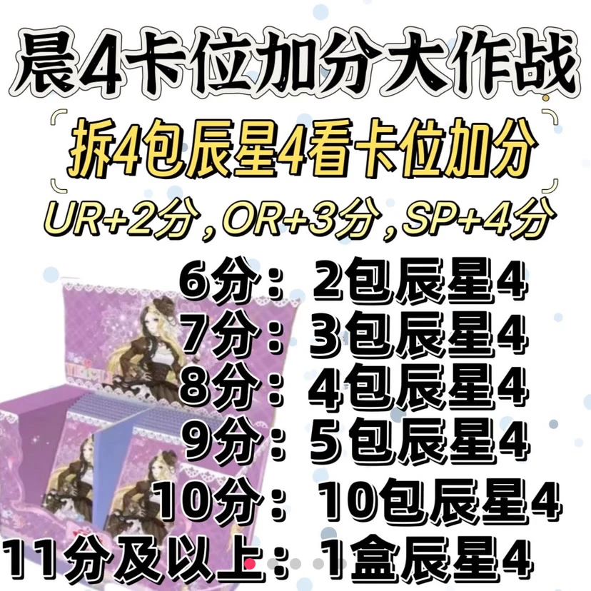 【拆盒】【辰星4卡位加分大作战】叶罗丽辰星之梦第四弹【盲盒代拆】