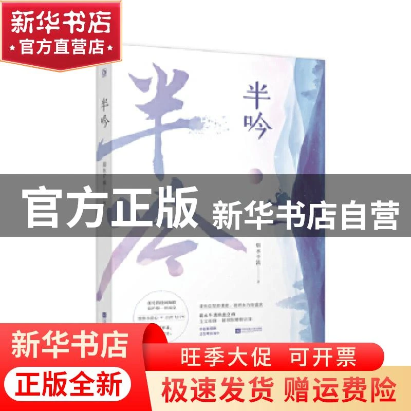 【官方正版】 半吟 弱水千流，魅丽文化 9787559441041 江苏凤凰