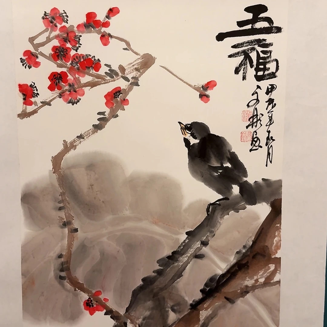 国画溥老师作品画作