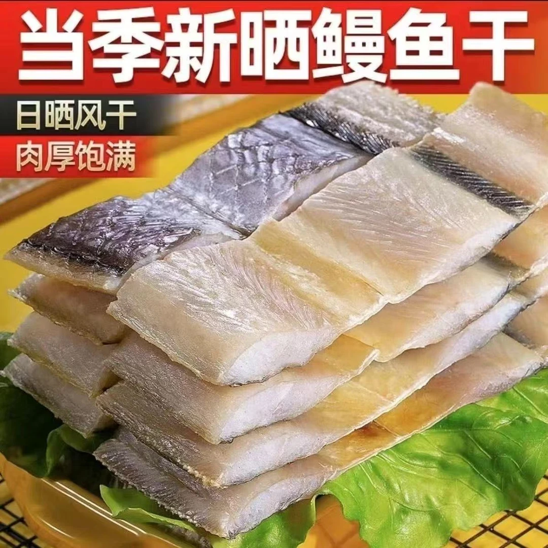 【风干鳗鱼干】渔民新晒大鳗鱼干鳗鱼段七成干咸鳗鱼中段海鲜干货