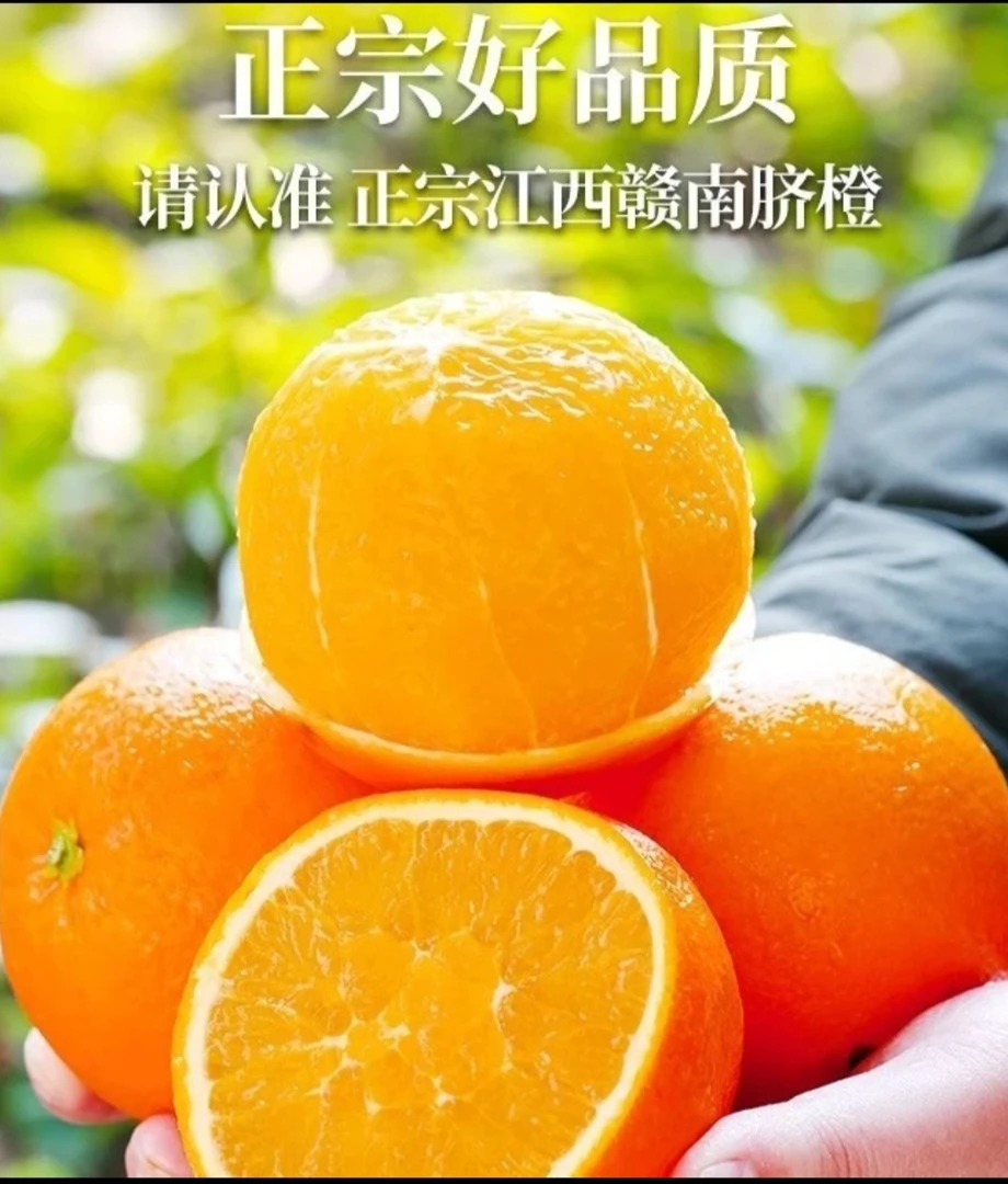 正宗江西赣南脐橙现摘现发爆甜多汁应季水果
