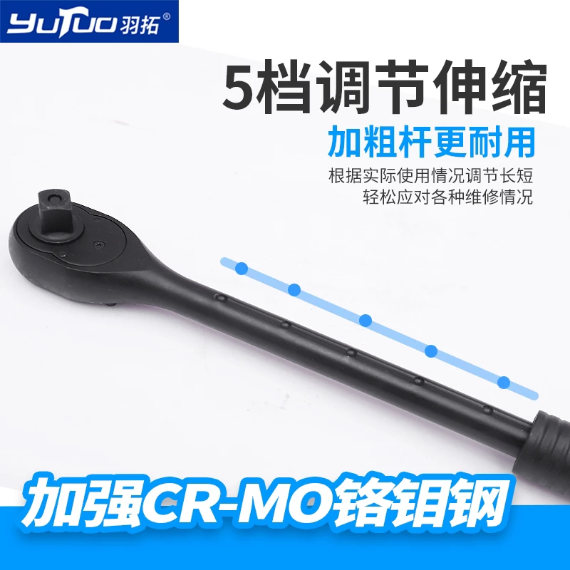 羽拓高档1/2型可伸缩72齿棘轮扳手5个档位铬钒钢材质加长棘轮扳手