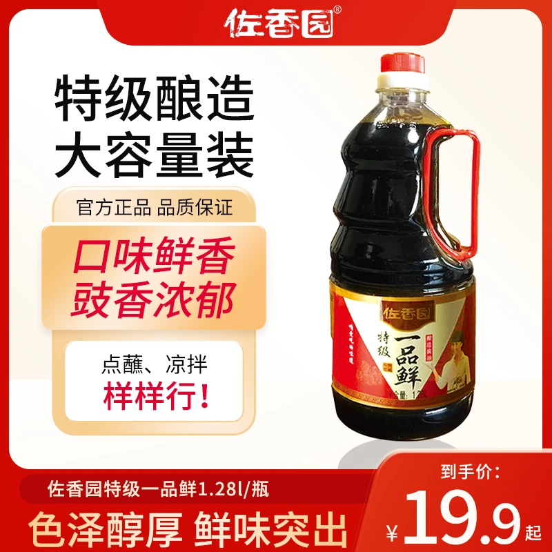 佐香园特级一品鲜酱油1.28L*1桶红烧烹饪餐饮专用酿造酱油