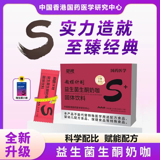 【国药医学】益生菌生酮奶咖轻松饱腹防弹速溶咖啡粉