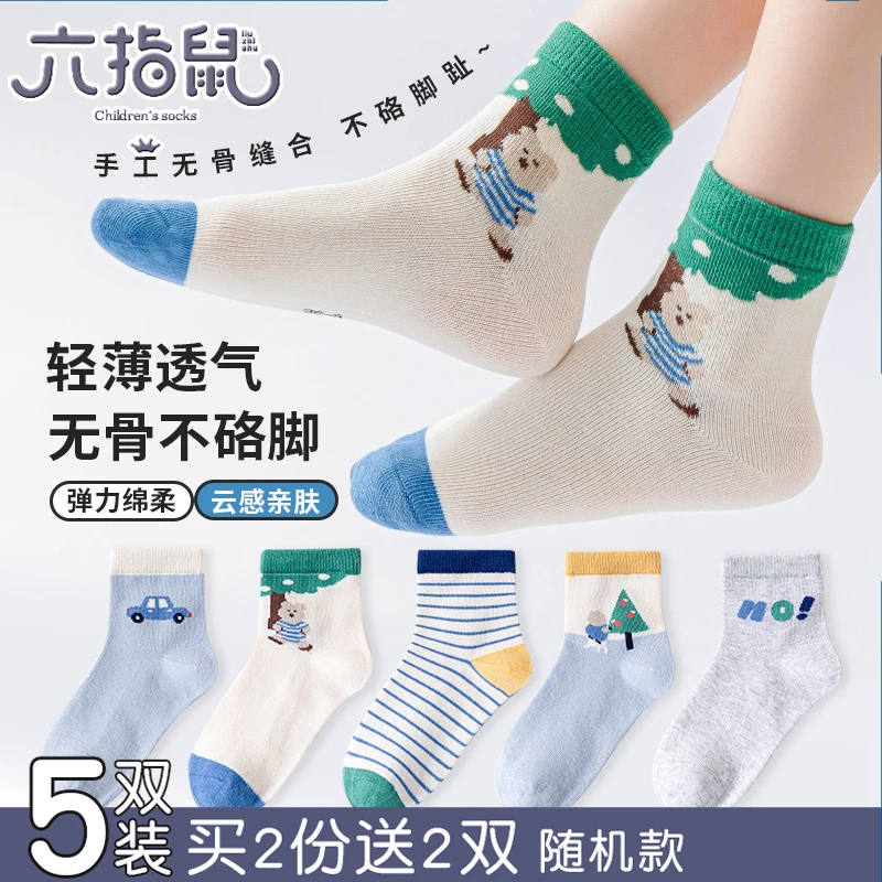 无骨缝合~六指鼠儿童袜子男童夏季薄款运动棉袜小孩中大童中筒袜