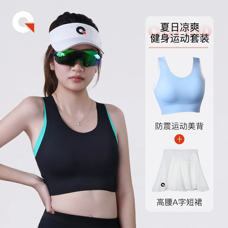 【组合搭配】GOFIND跑步健身夏季套装女款运动内衣短裙装备果凡