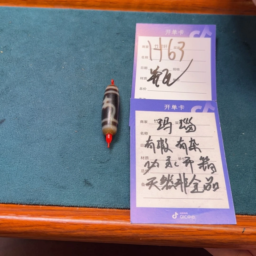 散珠玛瑙/玉髓（覆膜）