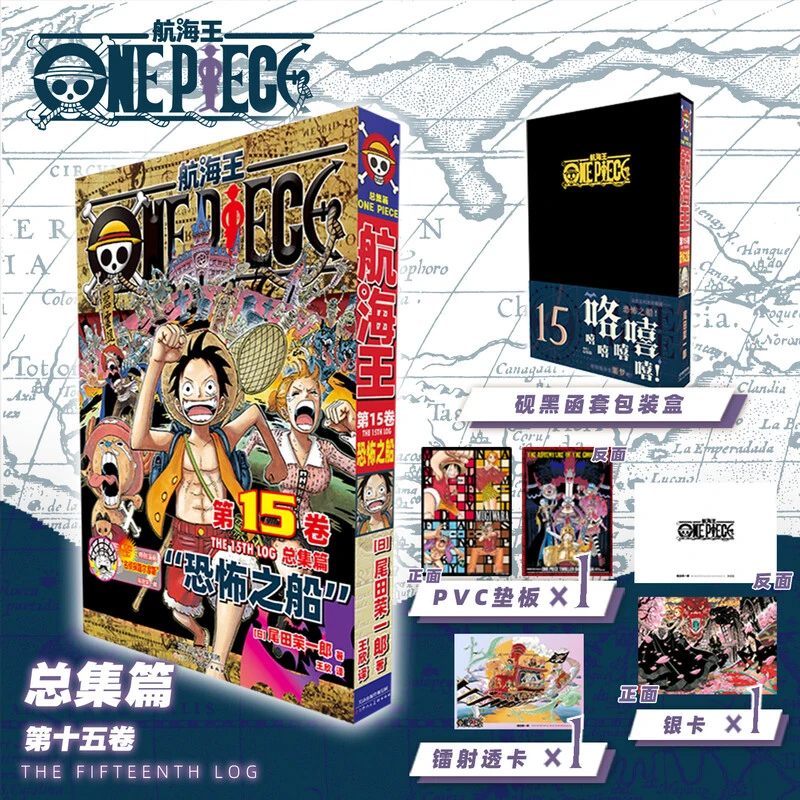 【全15卷任选】航海王总集篇特典版函套15-14-13-12-11第1-10卷简中