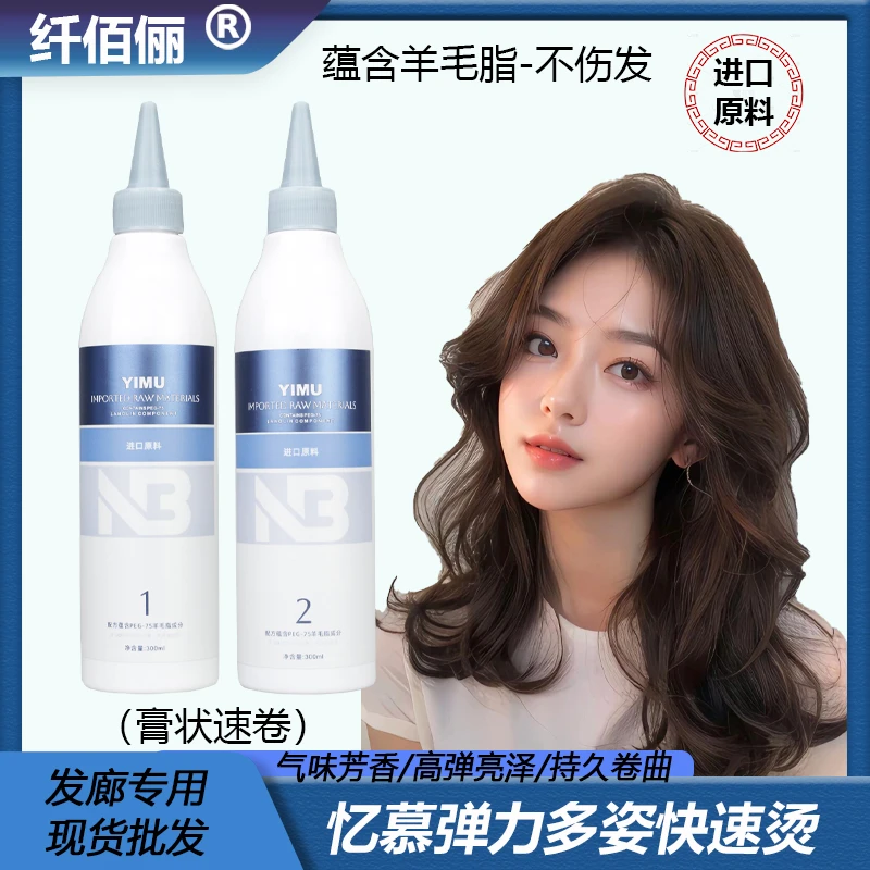 纤佰俪快速烫热烫无味卷曲弹力多姿烫发液膏状免软化药水摩根烫