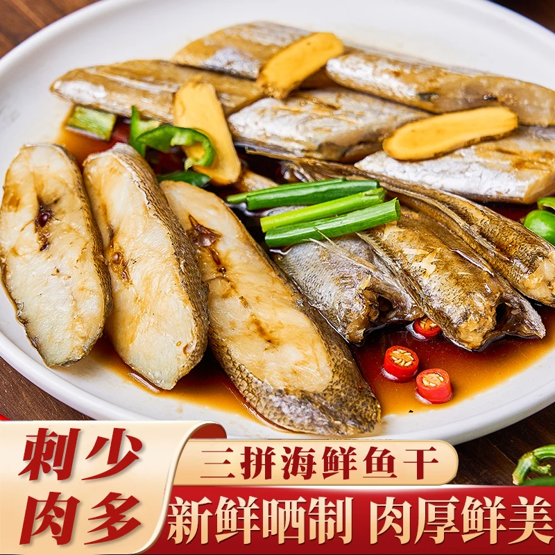 温州特产鱼干拼盘农产品淡晒鲨鱼干风干海鲜干货渔民晒干250g*3包