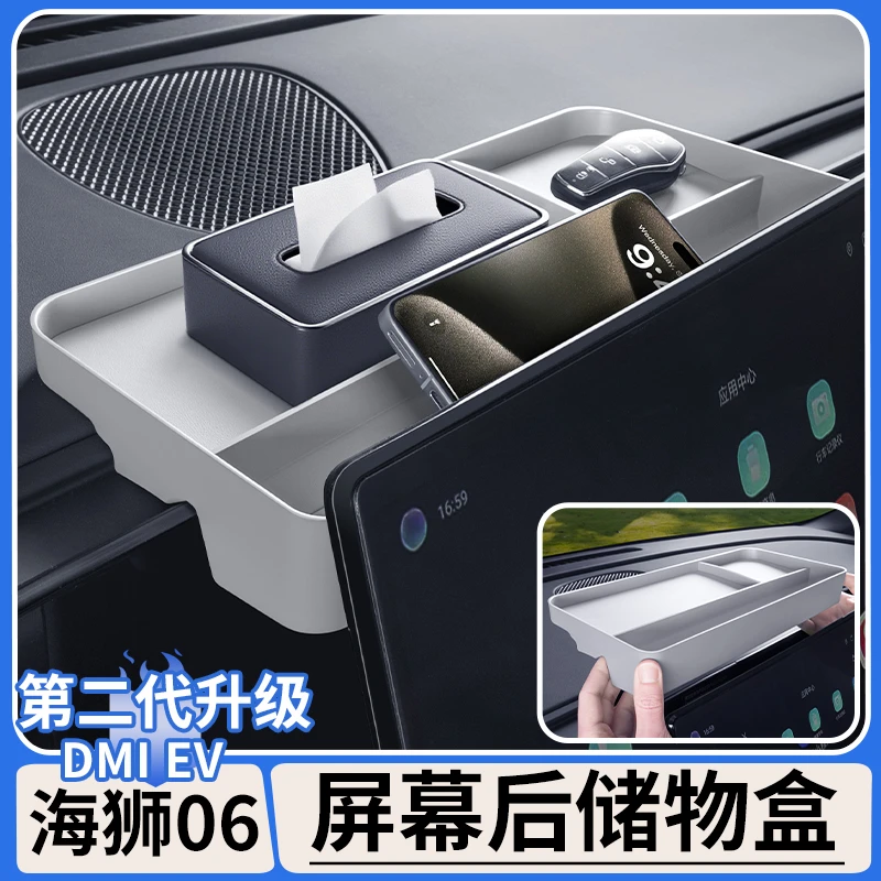 适用于比亚迪海狮06dmi/EV中控屏幕后储物盒仪表台收纳盒内饰用品