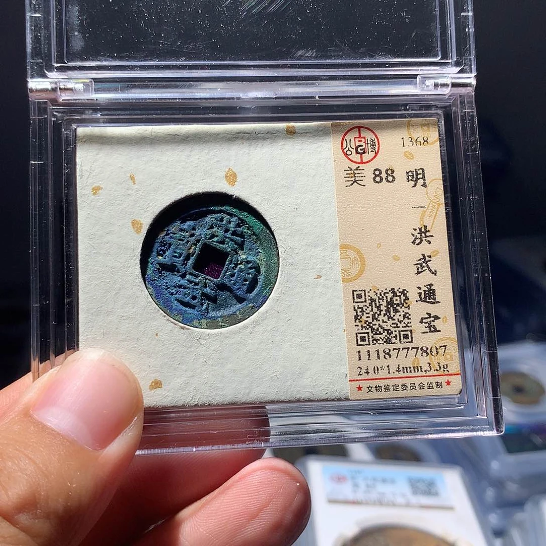 金属QY。洪武通宝88分7807