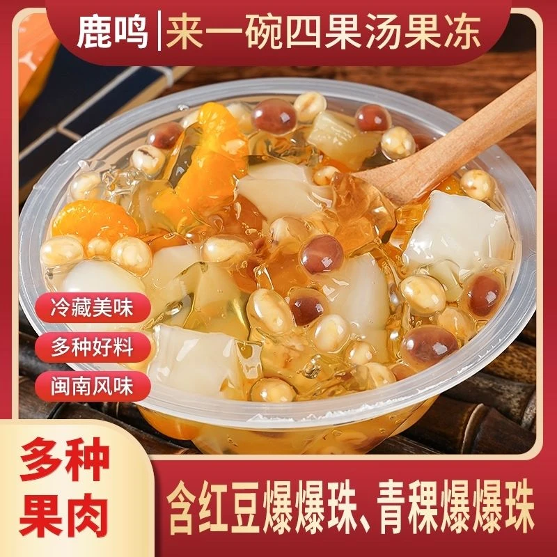 漳州特色小吃四果汤果冻夏季解暑小吃闽南风味清凉水果味果冻