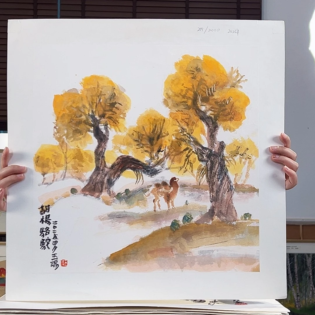 版画耿玉琨亲签限量版画s