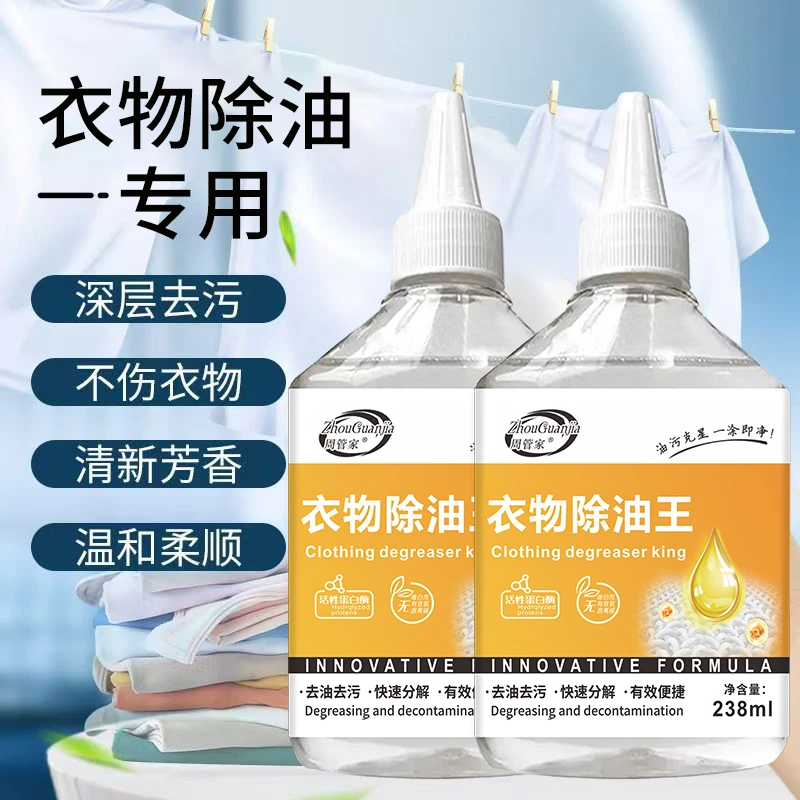 到手2瓶衣物除油王懒人神器去油渍老油渍强力去油剂顽固清洁剂
