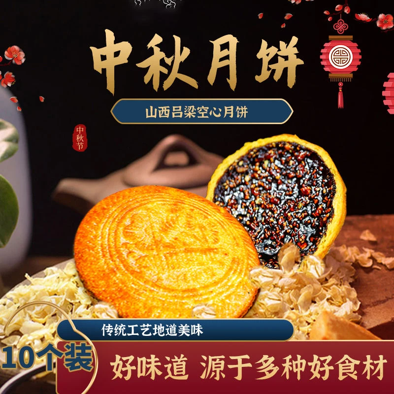 【10个装 】空心红糖月饼山西吕梁传统老式月饼胡麻油手工月饼酥脆