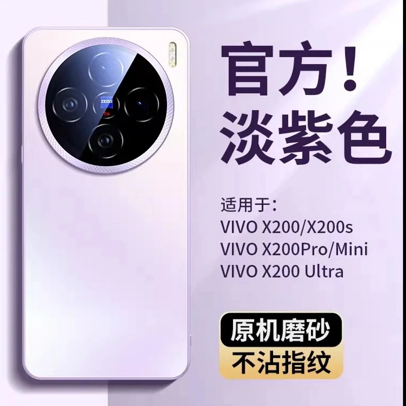适用vivox200s手机壳新款磨砂玻璃x200Ultra镜头全包防摔不沾指纹
