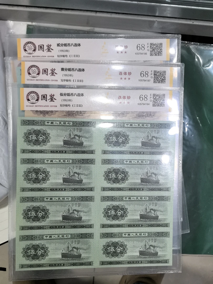 1953年壹贰伍分八连体钞