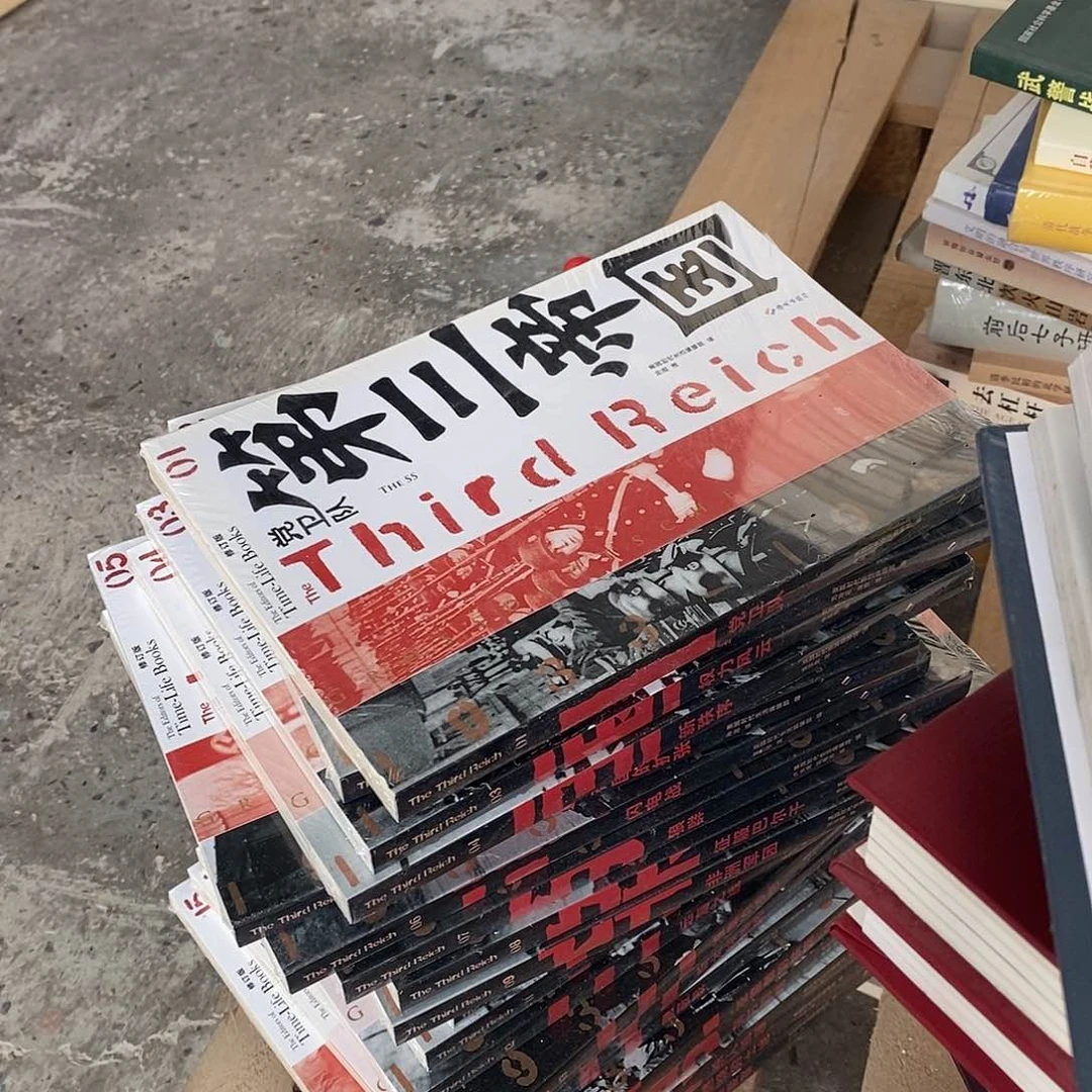 第三帝国全集……全新