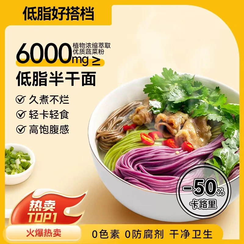 低脂荞麦面蔬菜粗粮轻食减脂早餐代餐主食减脂面条冷面健身代餐