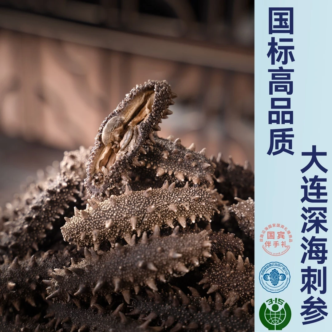 秋参全开口大连辽参海参滋补高品质滋补品80头左右/斤光鹿嶋