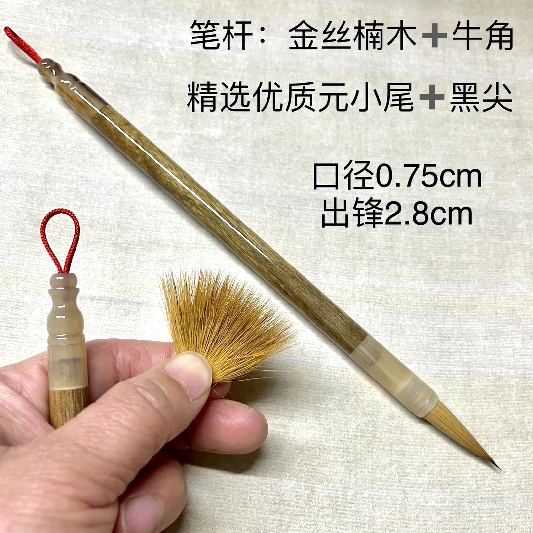 [宏翰堂]精选优质纯元小加一花黑尖柔弹作品毛笔行书楷书礼品毛笔